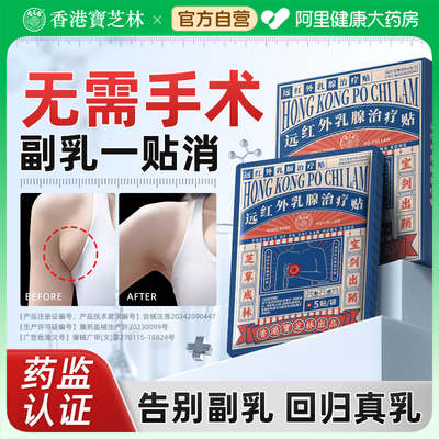 副乳消除贴收药膏去腋下腋窝赘肉淋巴疏通散神器隐形贴遮收副乳消
