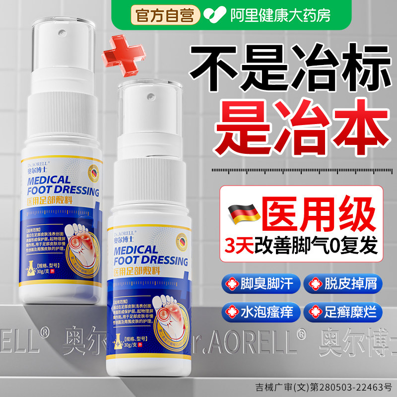脚气喷雾止痒脱皮真菌脚藓专去用除脚臭脚出汗烂脚丫根趾缝糜烂痒