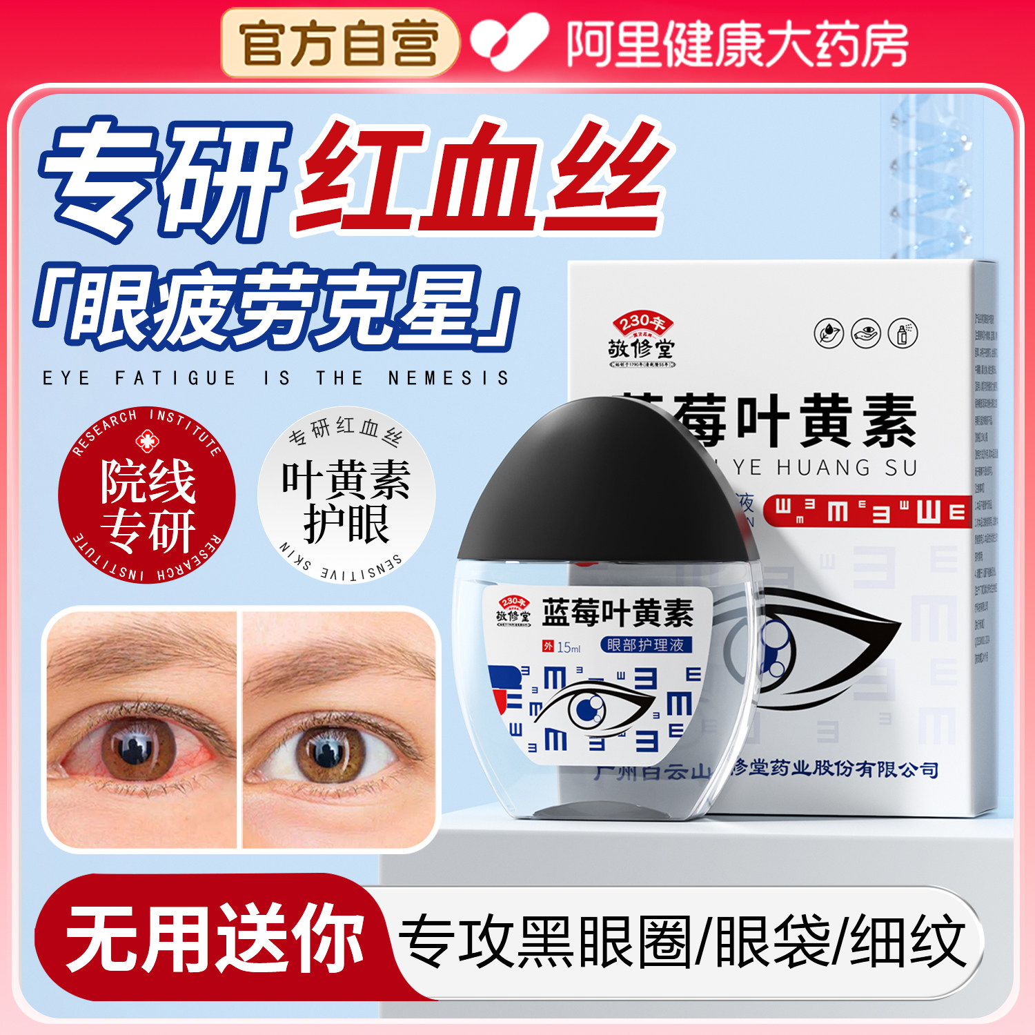 叶黄素护眼滴液去红血丝抗疲劳修复眼白发黄眼睛清澈去黄干涩正品