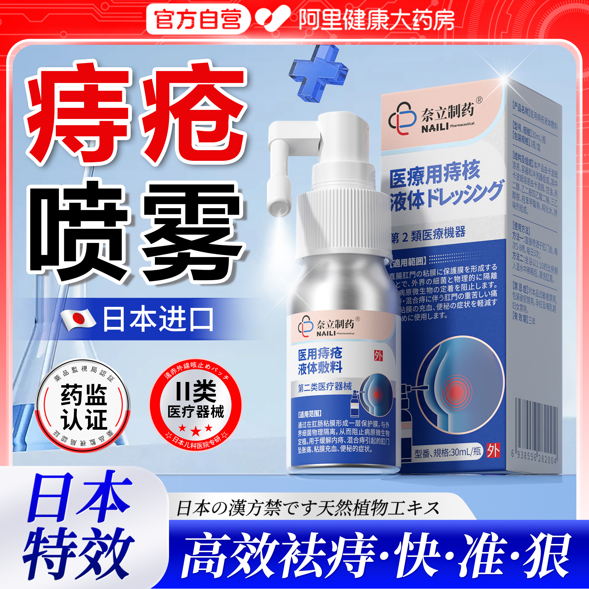 【I喷消痔】进口痔疮特效喷雾剂