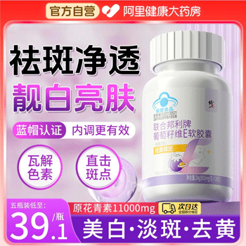 修正祛斑維e美白軟膠囊葡萄籽提取物養顏抗氧化淡斑祛黃褐斑內調