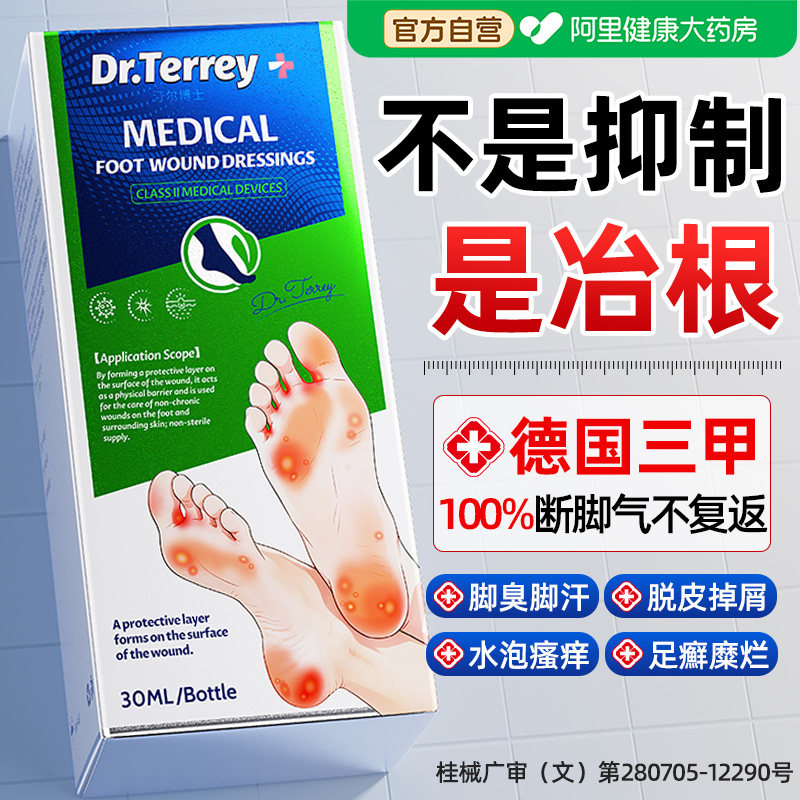 医用足部脚气喷雾止痒脱皮真菌脚藓专去通用除脚臭出汗烂脚丫糜烂