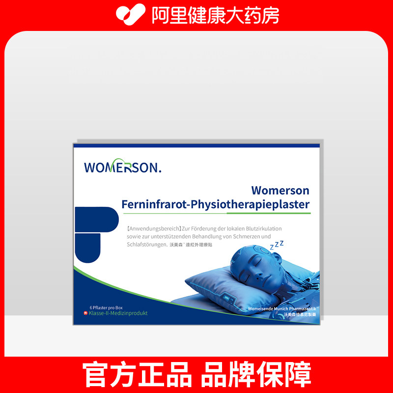沃美森远红外理疗贴6贴/盒医用官方护理正品图片