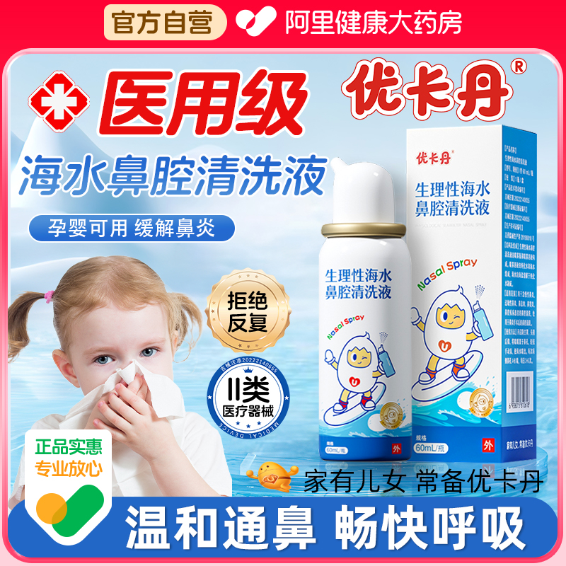 三甲医院医用同款专攻儿童鼻炎