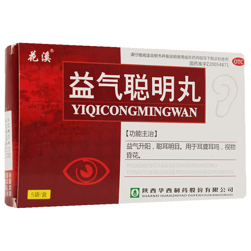 花溪益气聪明丸9g*5袋/盒用于耳聋耳鸣视物昏花聪耳明目益气升阳-封面