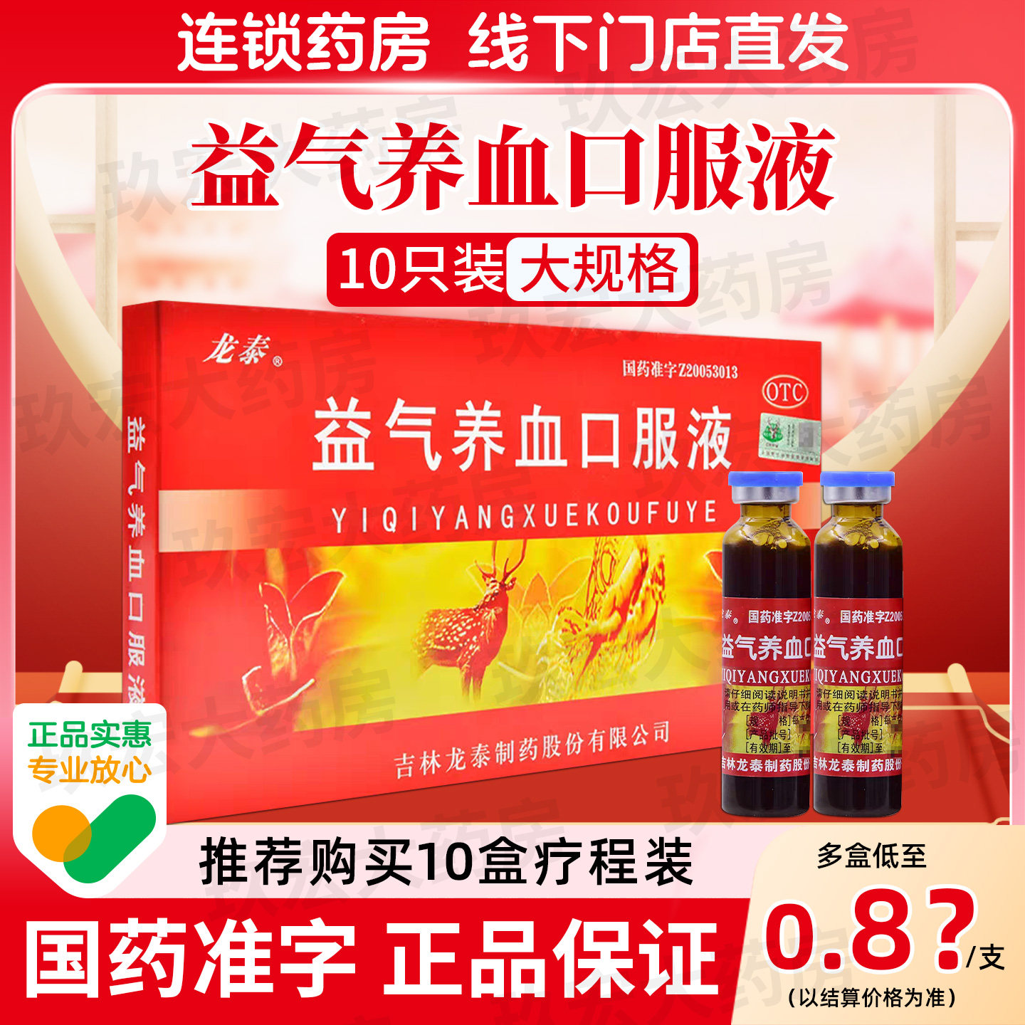 龙泰益气养血口服液10ml*10支气血不足所致的气短心悸【多盒包邮