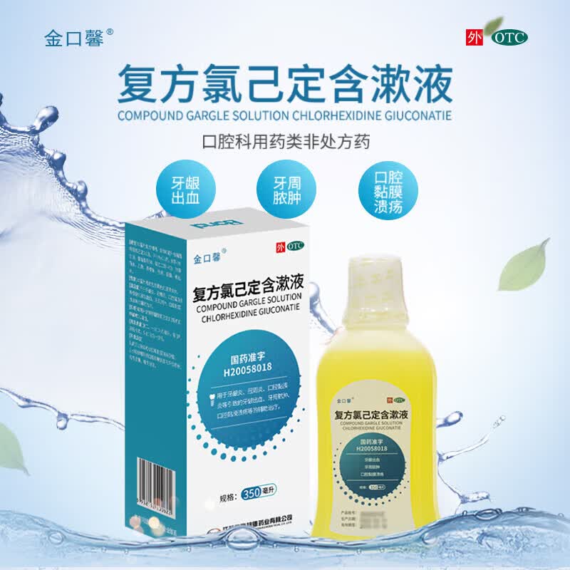 金口馨 复方氯己定含漱液350ml【立减抢占淘金币