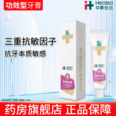 华素愈创牙膏抗牙本质敏感5+成人牙龈牙齿护龈【新老包装随机发】