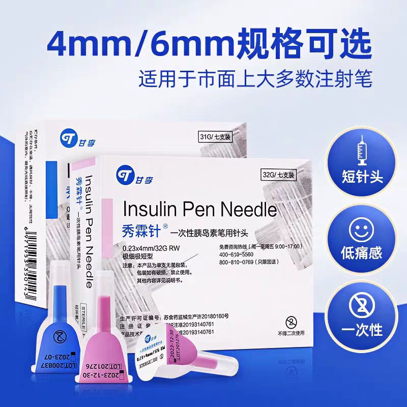 甘李秀霖笔医用低痛针头31G*6mm图片