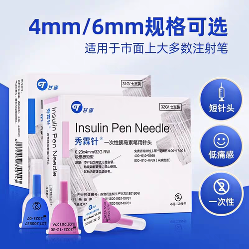 甘李秀霖笔医用低痛针头31G*6mm
