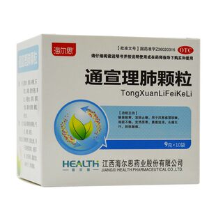 【海尔思】通宣理肺颗粒9g*10袋【多盒包邮】