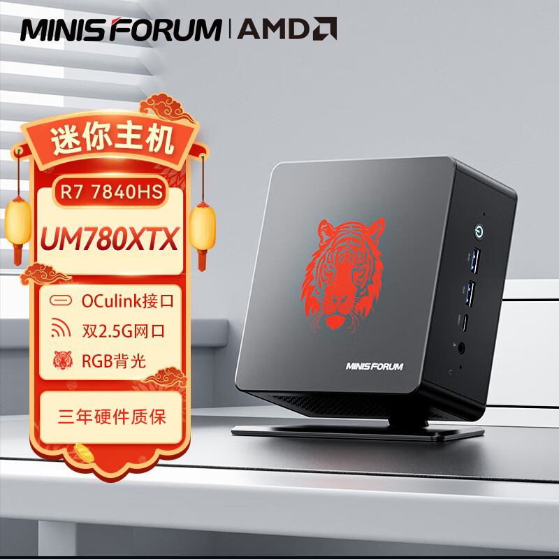 铭凡(MINISFORUM)  UM780/790XTX(AMD锐龙R7-7840/R9-7940HS) 八核口袋迷你电脑小主机高性能游戏办公台式机 品牌台机/品牌一体机/服务器 台式整机 原图主图