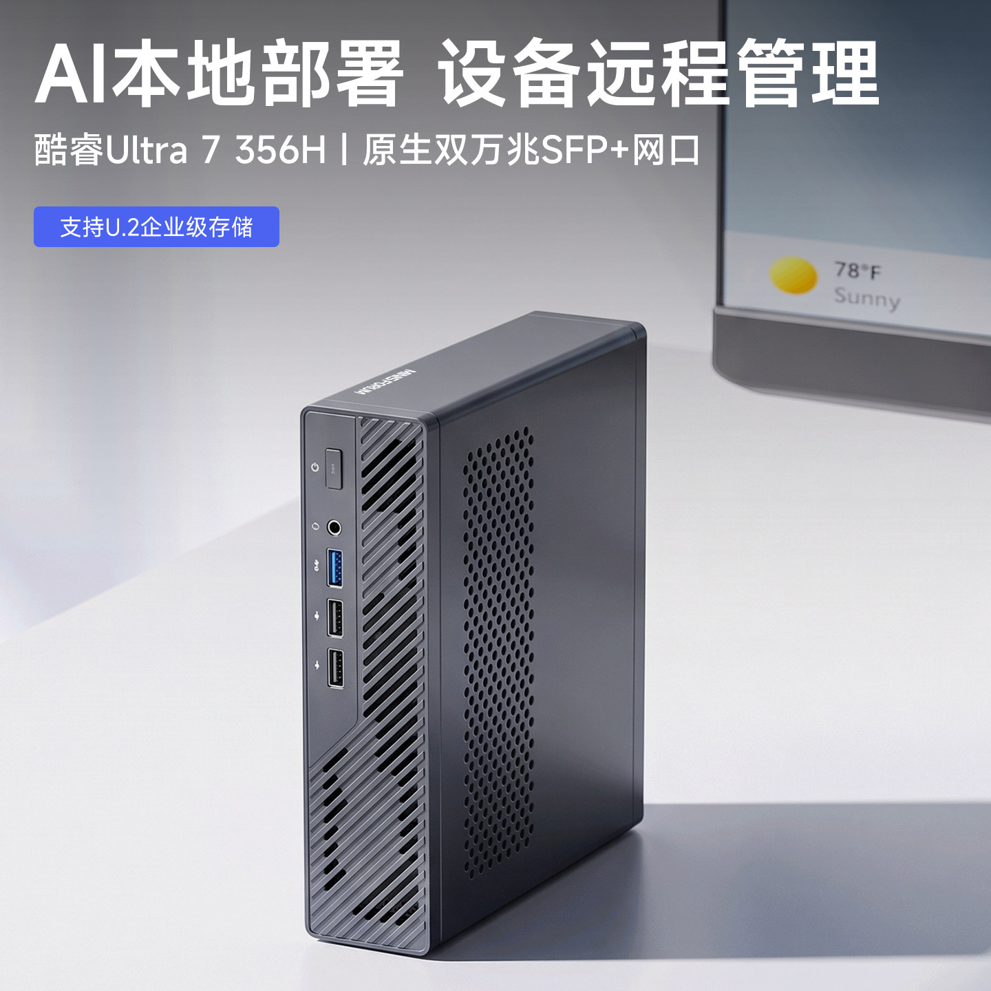 铭凡MS-03酷睿Ultra7 356H/Ultra 5 336H迷你主机电脑双万兆四网口游戏办公商务AI 台式机电脑企业级工作站