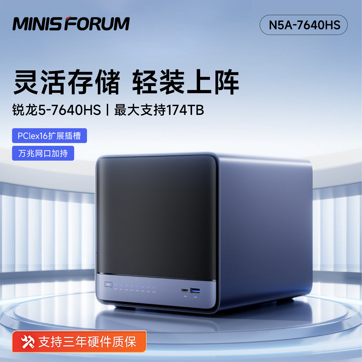 铭凡N5 Air锐龙5 7640HS迷你主机电脑NAS台式机软路由mini主机五盘位家庭影音办公网络存储备份服务器工作站
