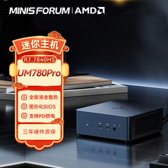 铭凡(MINISFORUM)  UM780 Pro(AMD锐龙R7 7840HS) 八核口袋迷你电脑小主机高性能游戏办公台式机