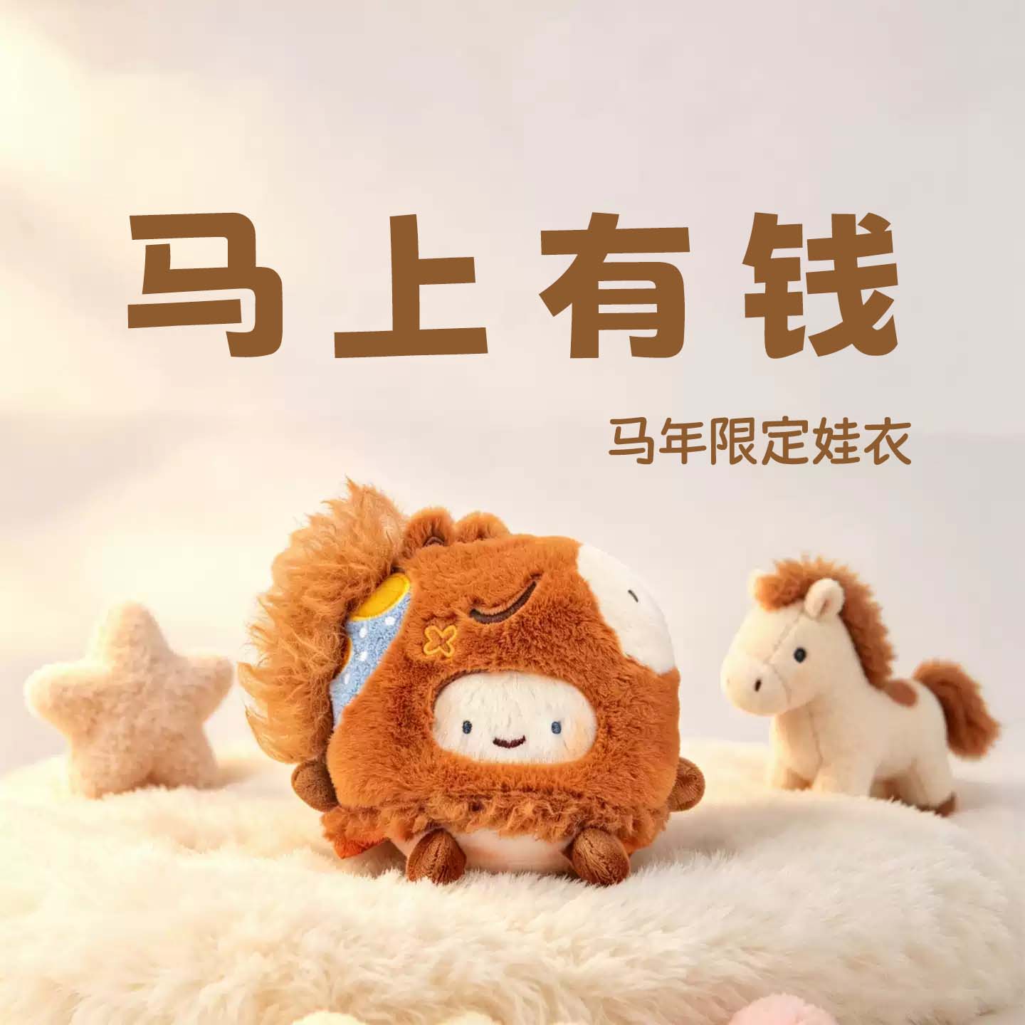绒馍馍肉夹馍玩偶挂件马年娃衣图片