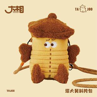 西安大雁塔周边文创 塔舅雁塔题名系列毛绒斜挎包可爱手机包女生