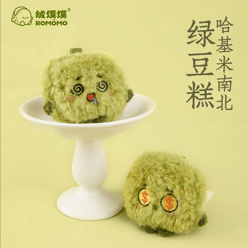 绒馍馍毛绒绿豆糕挂件创意文创可爱包包挂饰