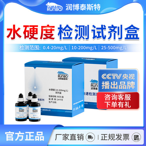 水硬度检测试剂盒试纸水循环检测