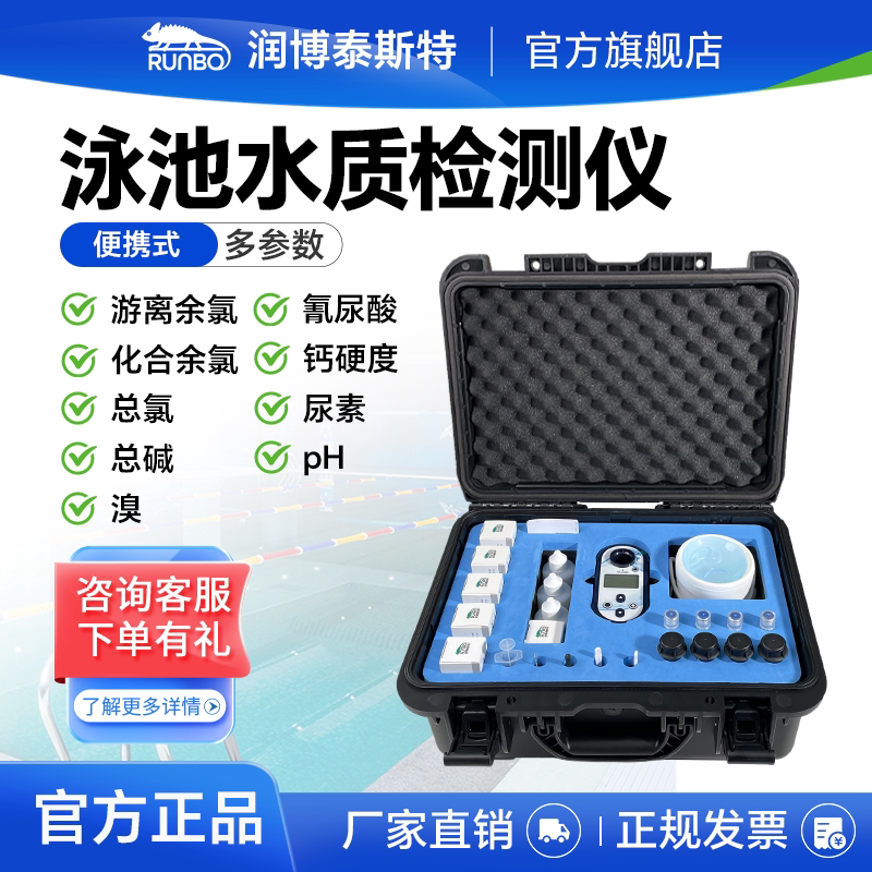 便携式余氯检测仪多参数pH余氯总氯氰尿酸泳池医院用水检测高精度