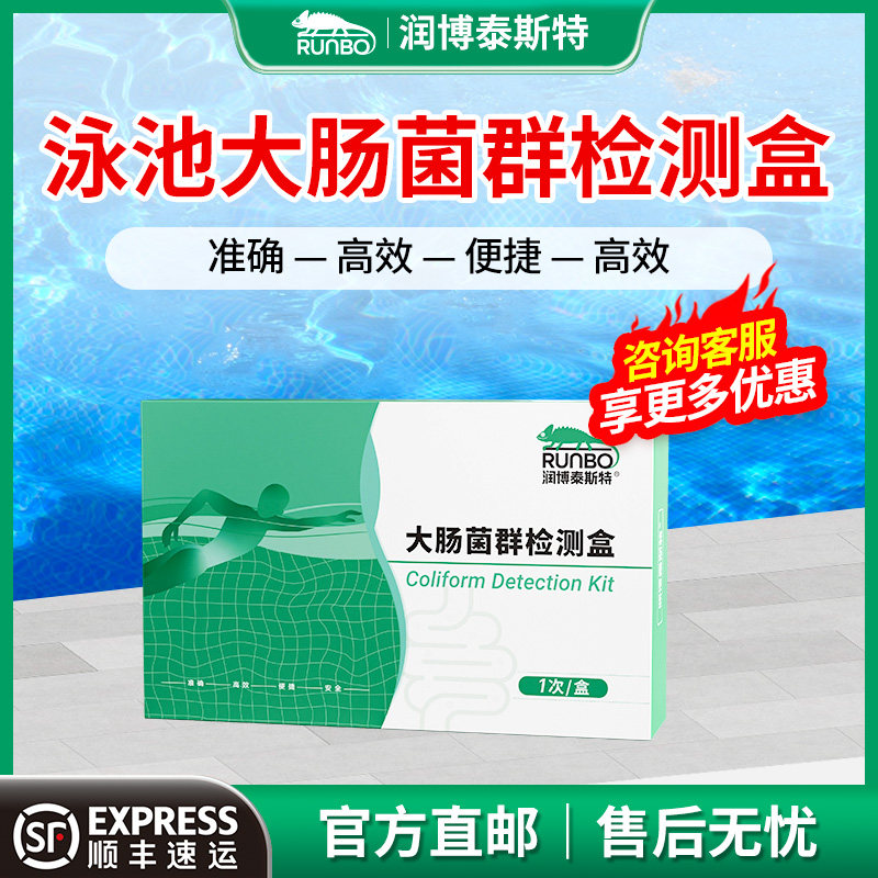 大肠菌群快速检测试纸条尿素泳池水质检测盒余氯测试游泳池水