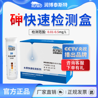 砷检测试纸砷元素试剂包重金属污水水质比色管检测盒