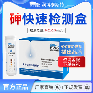 砷砷元素检测试纸砷试剂包重金属污水水质比色管检测盒