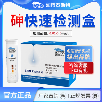 砷检测试纸砷元素试剂包重金属污水水质比色管检测盒