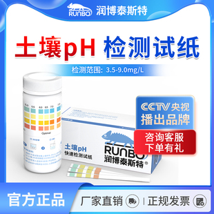 土壤酸碱度检测试纸PH快速检测试纸土壤检测花草培育检测试剂包