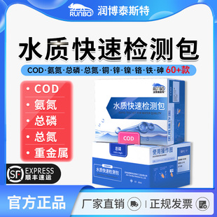 氨氮COD水质快速检测包检测试纸测试包总磷总氮重金属铜铁镍砷