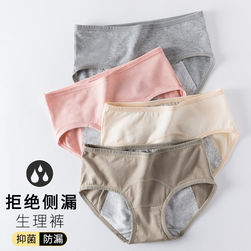 新疆棉卫生裤抗菌中腰生理内裤女60支纯棉月经例假防漏姨妈生理裤