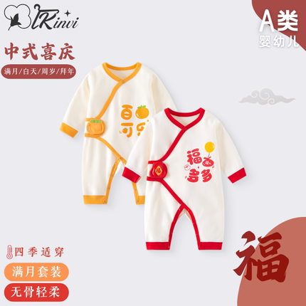 新生a类百日满月宝宝衣服纯棉婴儿四季初生长袖无骨连体哈衣爬服