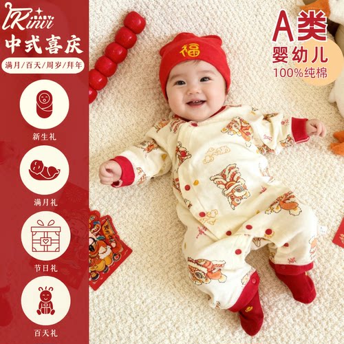 红色喜庆连体纯棉无骨套装