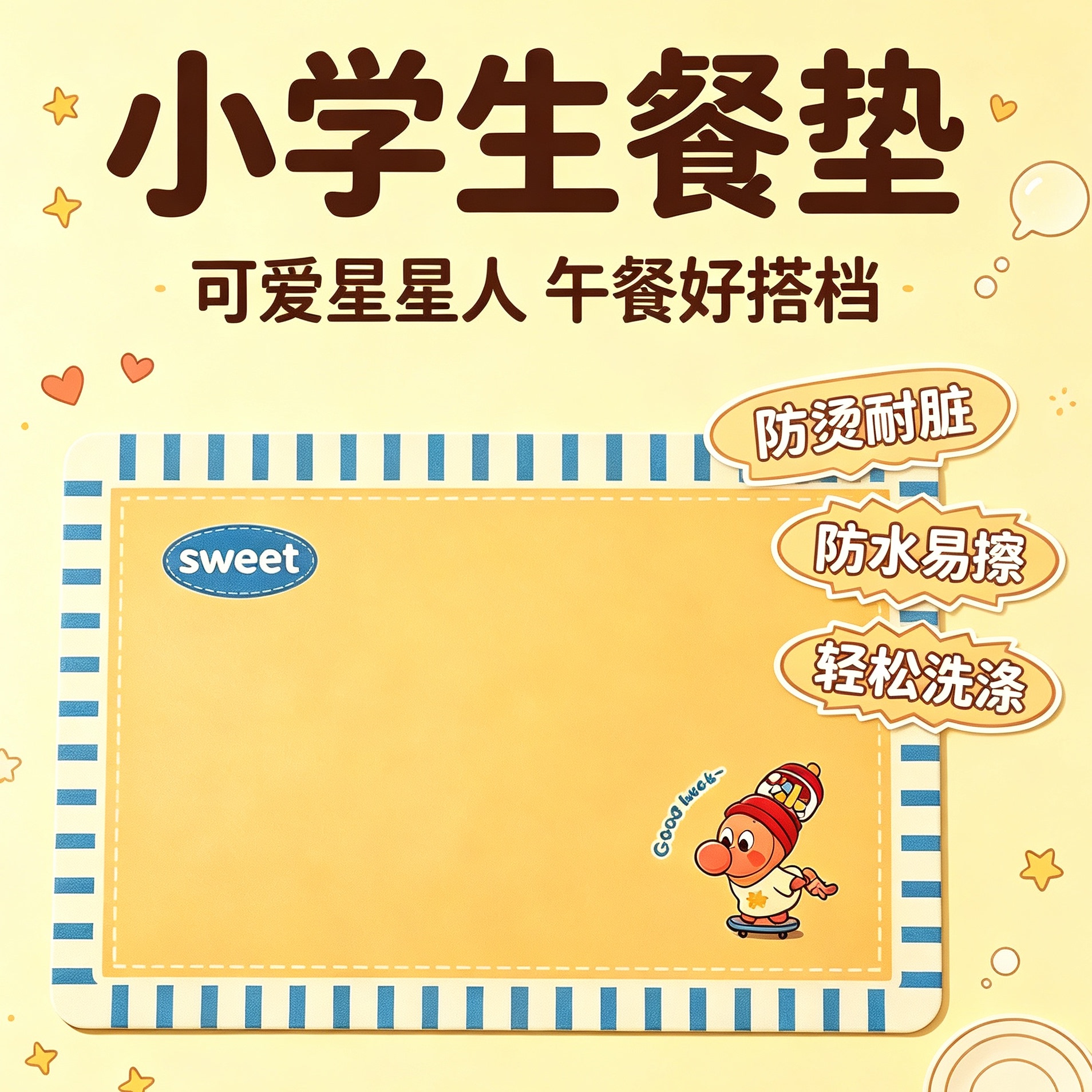 2026新一年级卡通加厚可折叠餐垫
