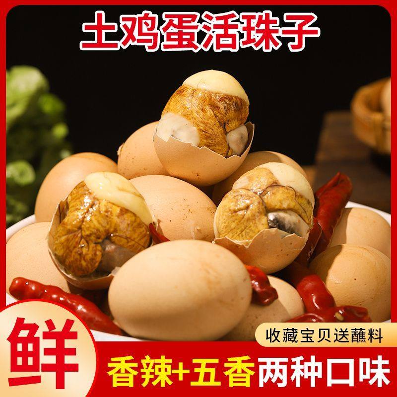 13天活珠子真空包装五香香辣毛蛋开袋即食新鲜活鸡蛋珠子熟毛鸡蛋