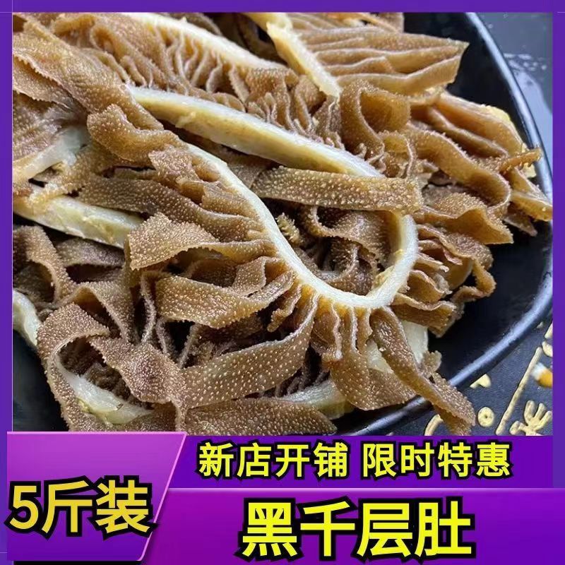 黑千层肚新鲜毛肚火锅专用食材5斤重庆冷冻牛杂牛肚丝商用牛百叶 水产肉类/新鲜蔬果/熟食 牛杂/牛杂制品 原图主图