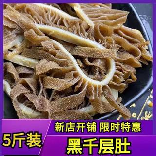 黑千层肚新鲜毛肚火锅专用食材5斤重庆冷冻牛杂牛肚丝商用牛百叶