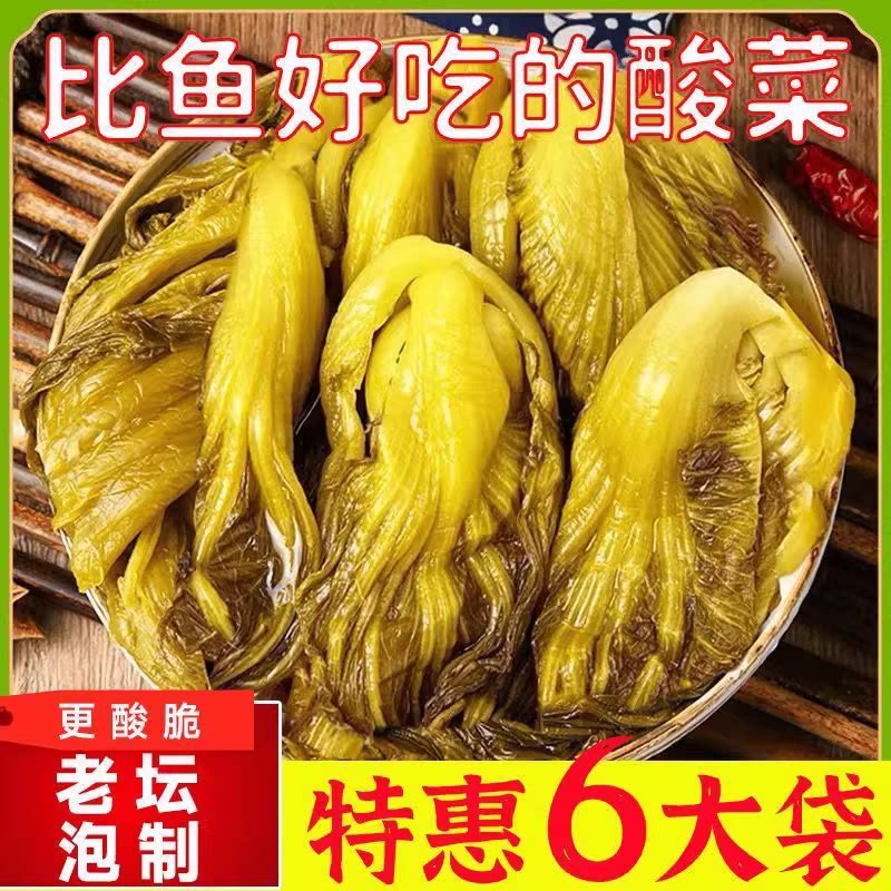 【鱼酸菜】正宗四川芥菜酸菜老坛酸菜袋装泡菜商用整整箱酸菜商用