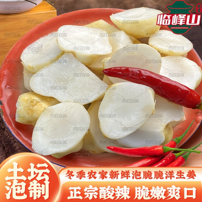 四川泡洋姜正宗老坛泡菜酸辣脆泡羊生姜爽口鬼子姜开胃下饭泡儿菜