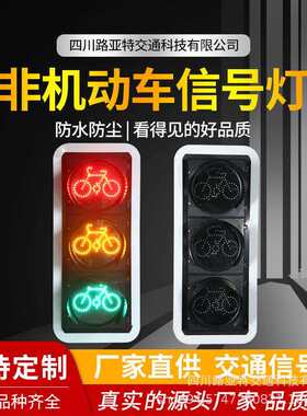 厂家直销 300型静态非机动车信号灯 三合一交通信号灯 道路红绿灯