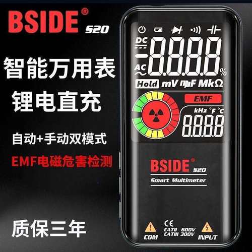 S20充电式彩屏超薄智能万用表数字高精度便携多功能防烧电垒德株