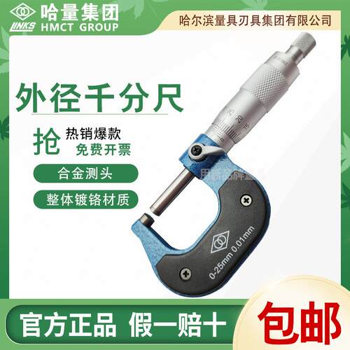 哈量外径千分尺0-25-50-75mm机械千分尺高精度量具螺旋测厚微仪器