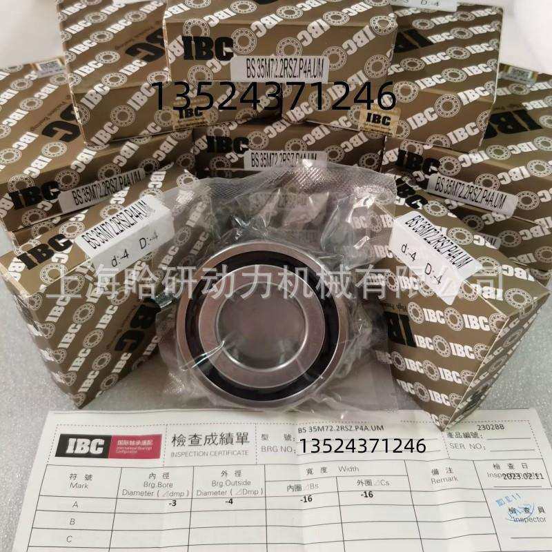 德国IBC精密密封BS30M72.2RSZ.P4A.UM机床BS30M72.P4A.UM主轴轴承