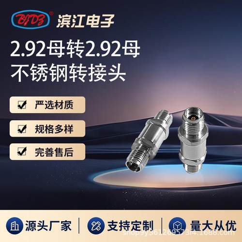 2.92mm母头转2.92mm母头 40GHz高频微波转接头 不锈钢材质 低损耗