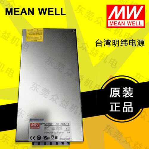 明纬直流电源600W 大功率开关电源 SE-600-12