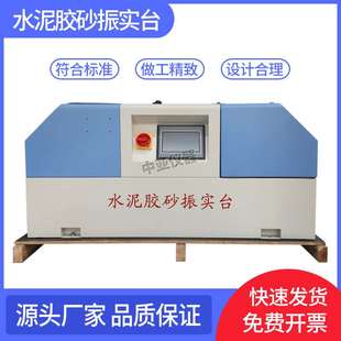 20H水泥胶砂振实台震实台水泥胶砂搅拌机试件成型符合新标准