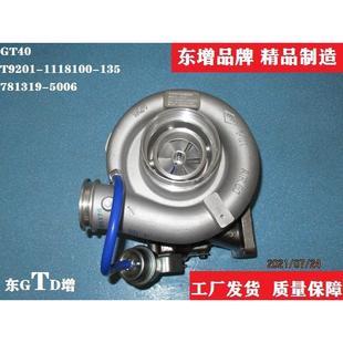T9201 266KW发动机GT40增压器 1118100 135 5006 YC6M 781319 10L