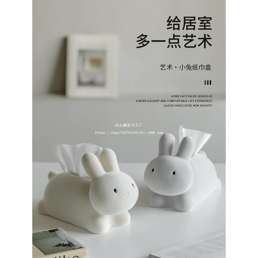 小兔趣味纸巾盒客厅茶几餐桌卧室北欧风格纯色抽纸盒个性可爱家用