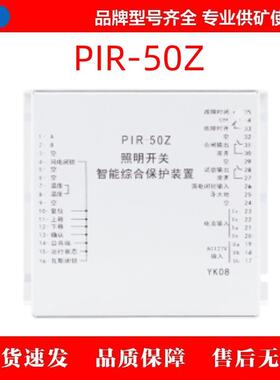 YK08版本PIR-50Z照明开关智能综合保护装置照明信号保护器