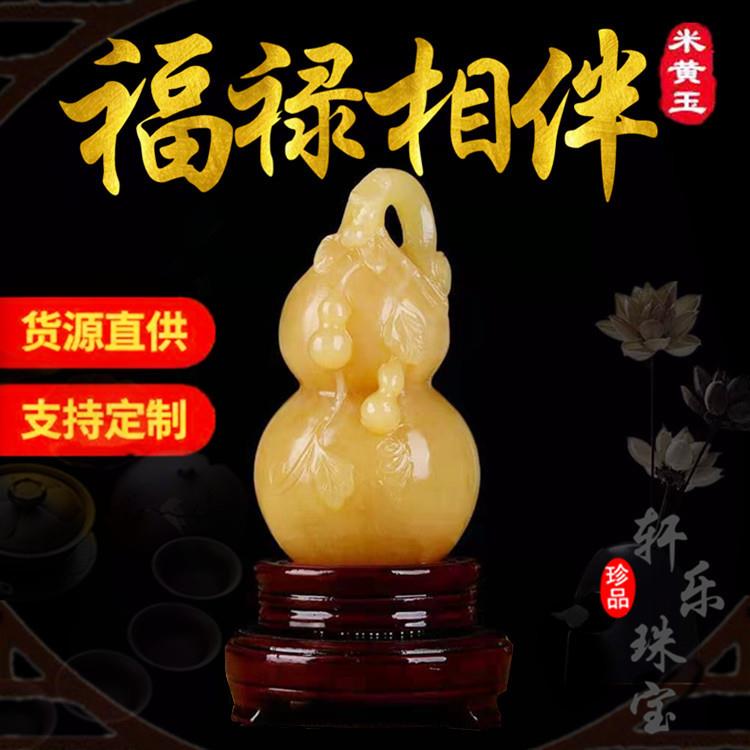 米黄玉葫芦摆件白玉葫芦手工风水桌面客厅纳福工艺品酒柜摆设